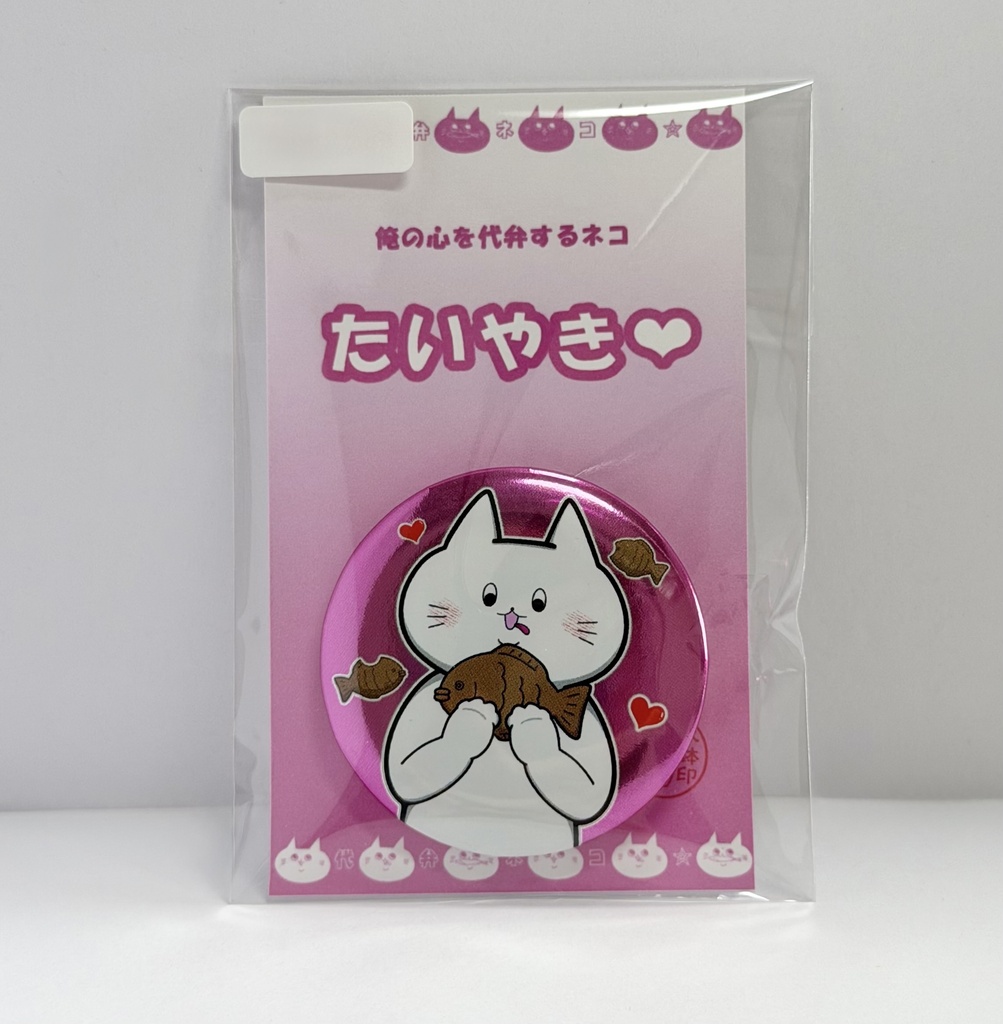 代弁ネコ 缶バッジ