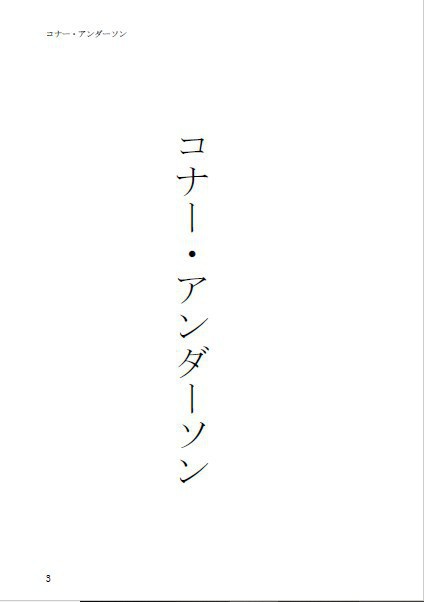コナー・アンダーソン