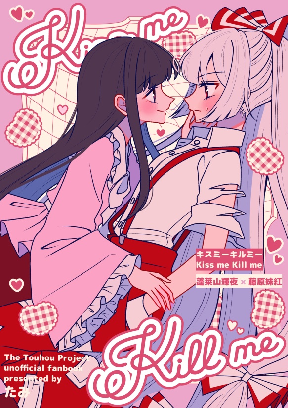 Kiss me Kill me