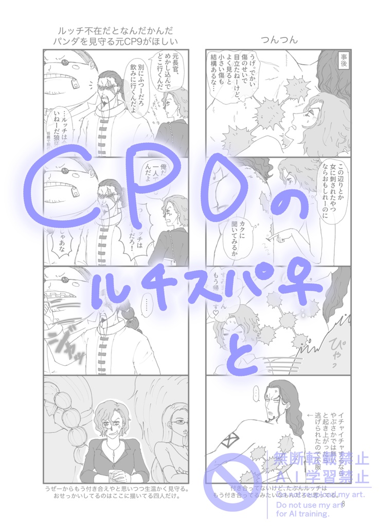 ルチスパ♀4コマ再録