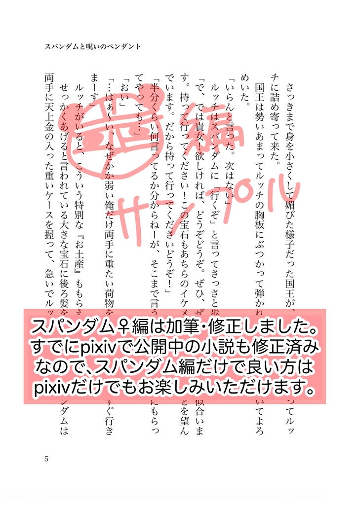 スパンダムと呪いのペンダント