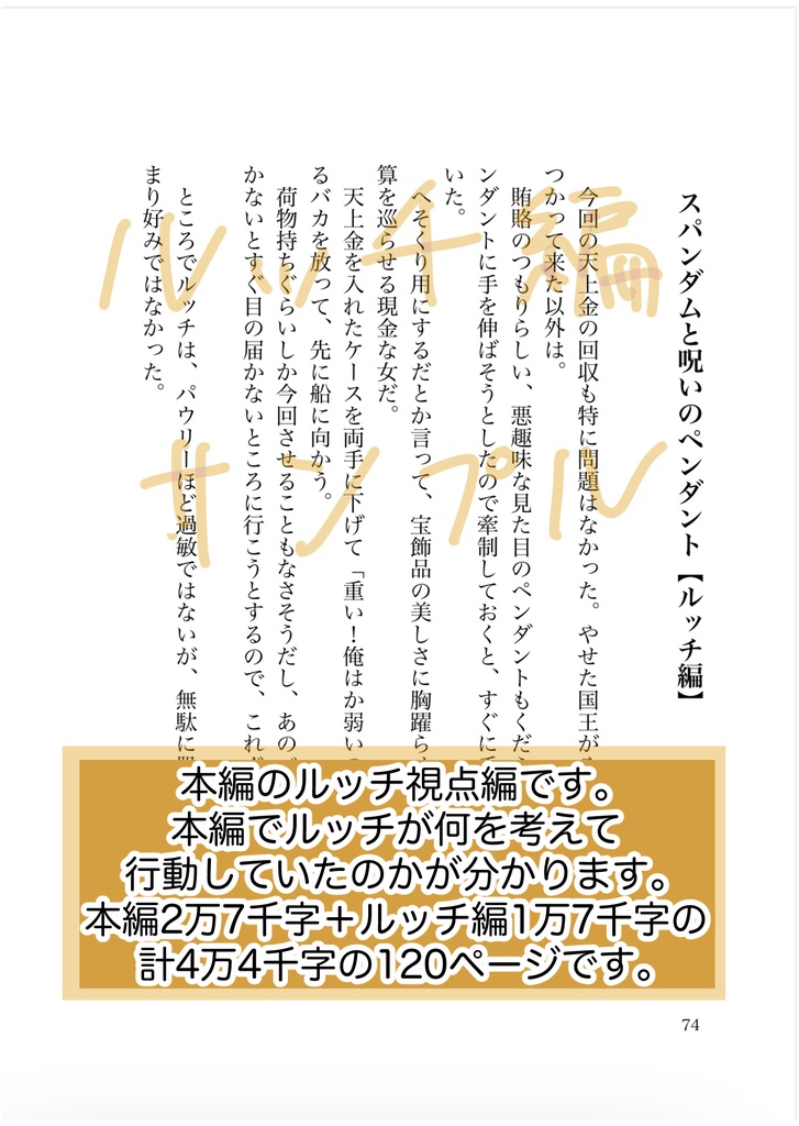 スパンダムと呪いのペンダント