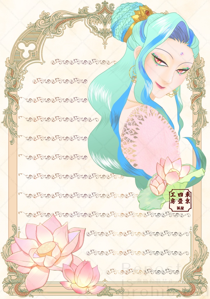 【亡国のトラタラ】便箋