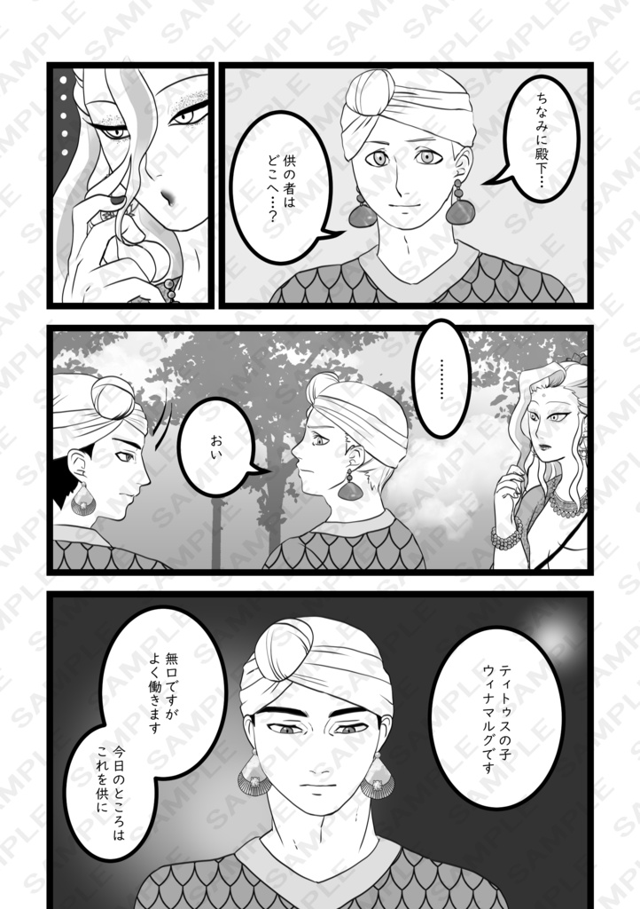 亡国のトラタラ 巻之壱ウィナマルグ栄転の日