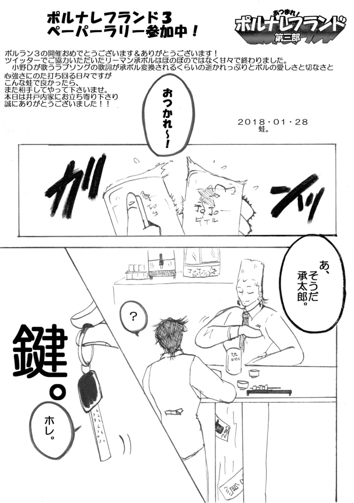 ポルナレフランドへようこそ! ①(前篇)