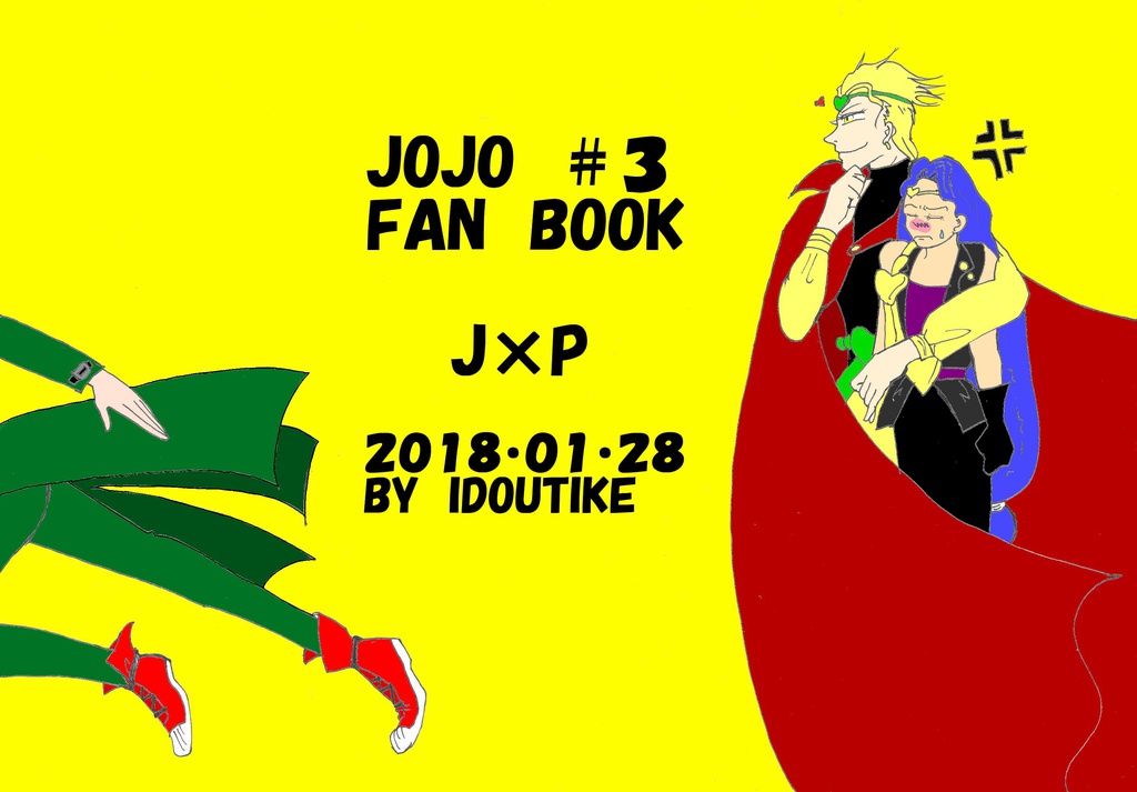 ポルナレフランドへようこそ! ①(前篇)