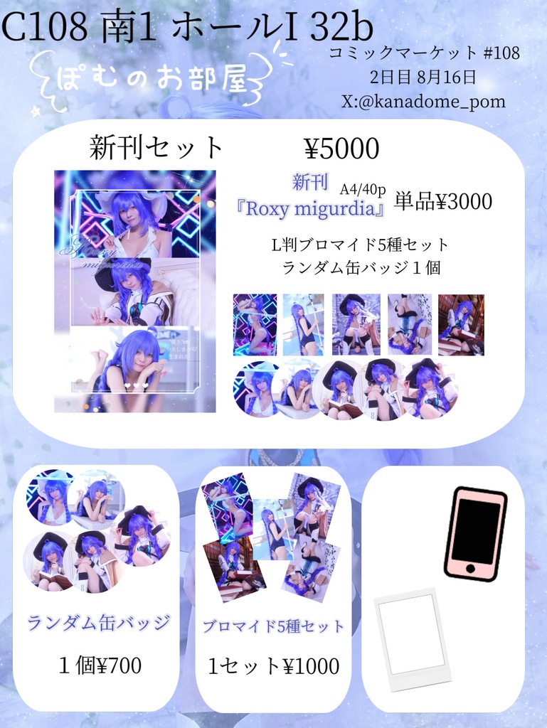 2026 c108 ロキシー 新刊セット