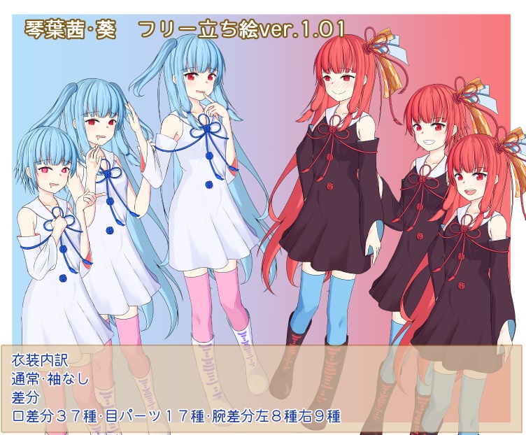 琴葉姉妹 フリー立ち絵ver.1.01