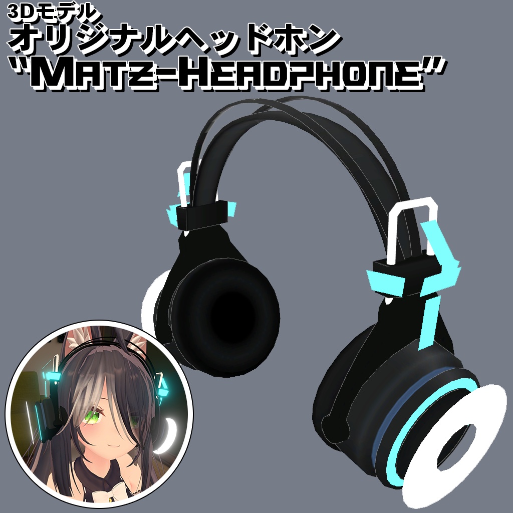 3dモデル オリジナルヘッドホン Matz Headphone 衣装 装飾品 小物 Vrchat利用想定 ダイバーさんちの Booth