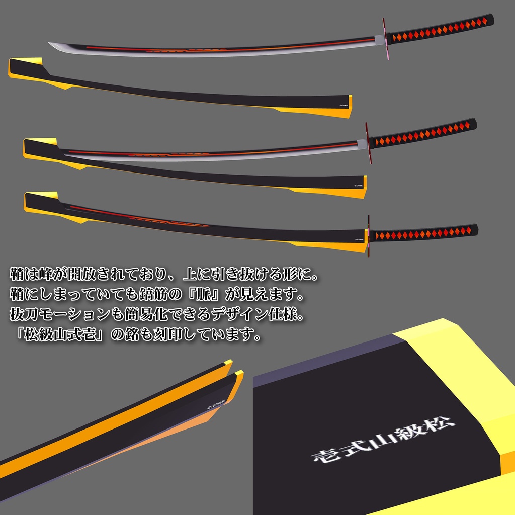 【3Dモデル】オリジナル日本刀「松級山式壱 - 黒打」(BeatSaber用おまけ付き)【VRChat利用想定】
