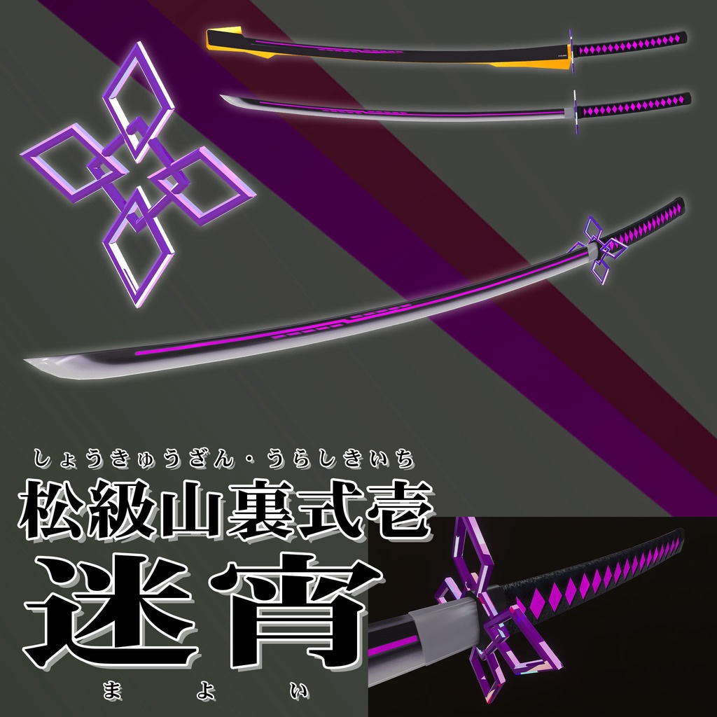 【3Dモデル】オリジナル日本刀「松級山式壱 - 黒打」(BeatSaber用おまけ付き)【VRChat利用想定】