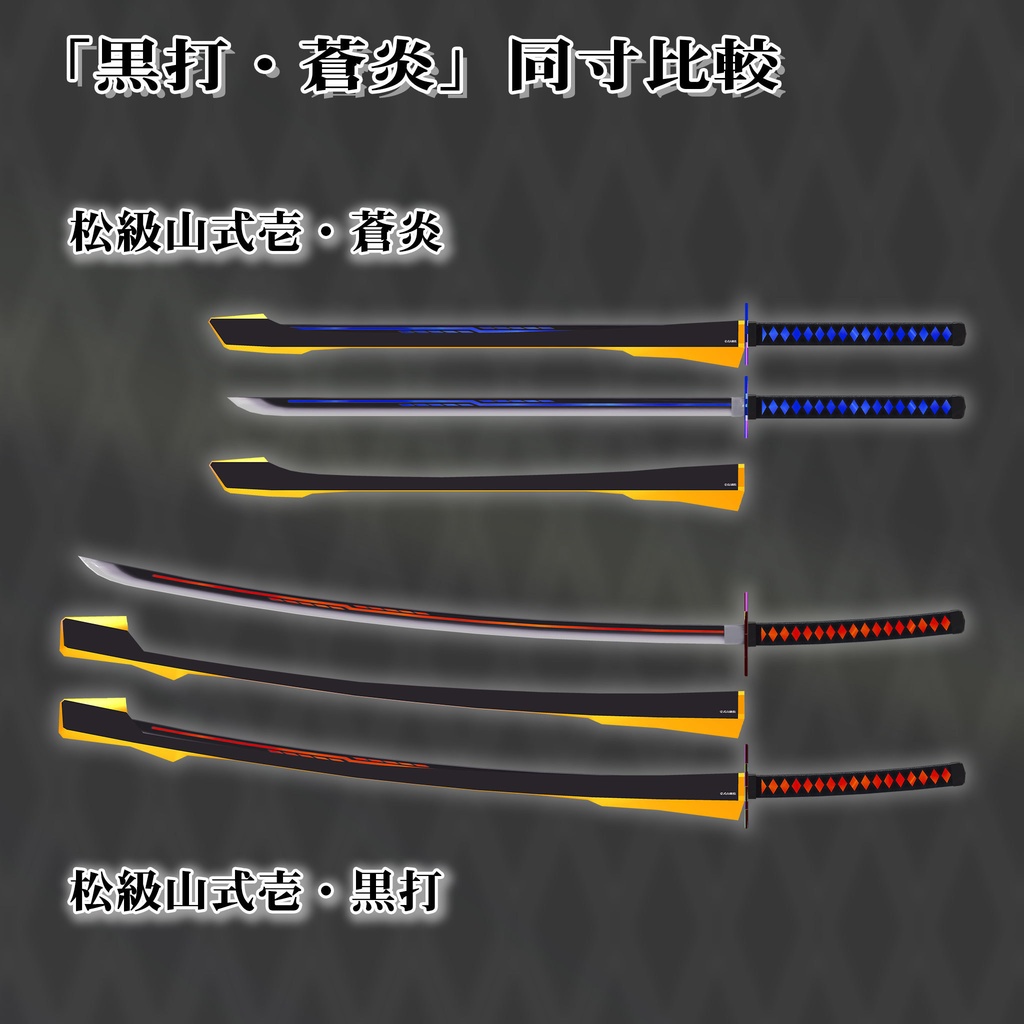 【3Dモデル】オリジナル日本刀「松級山式壱 - 黒打」(BeatSaber用おまけ付き)【VRChat利用想定】
