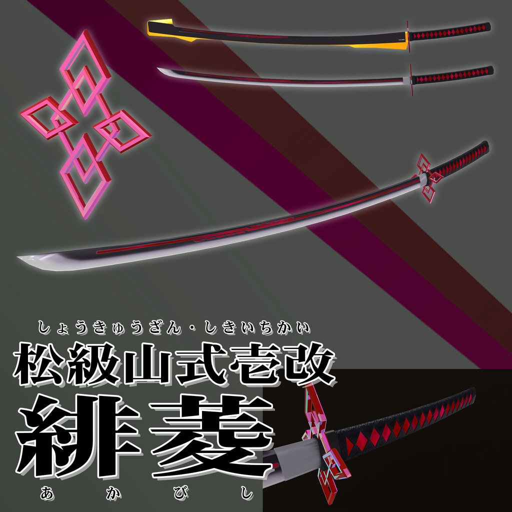 【3Dモデル】オリジナル日本刀「松級山式壱 - 黒打」(BeatSaber用おまけ付き)【VRChat利用想定】