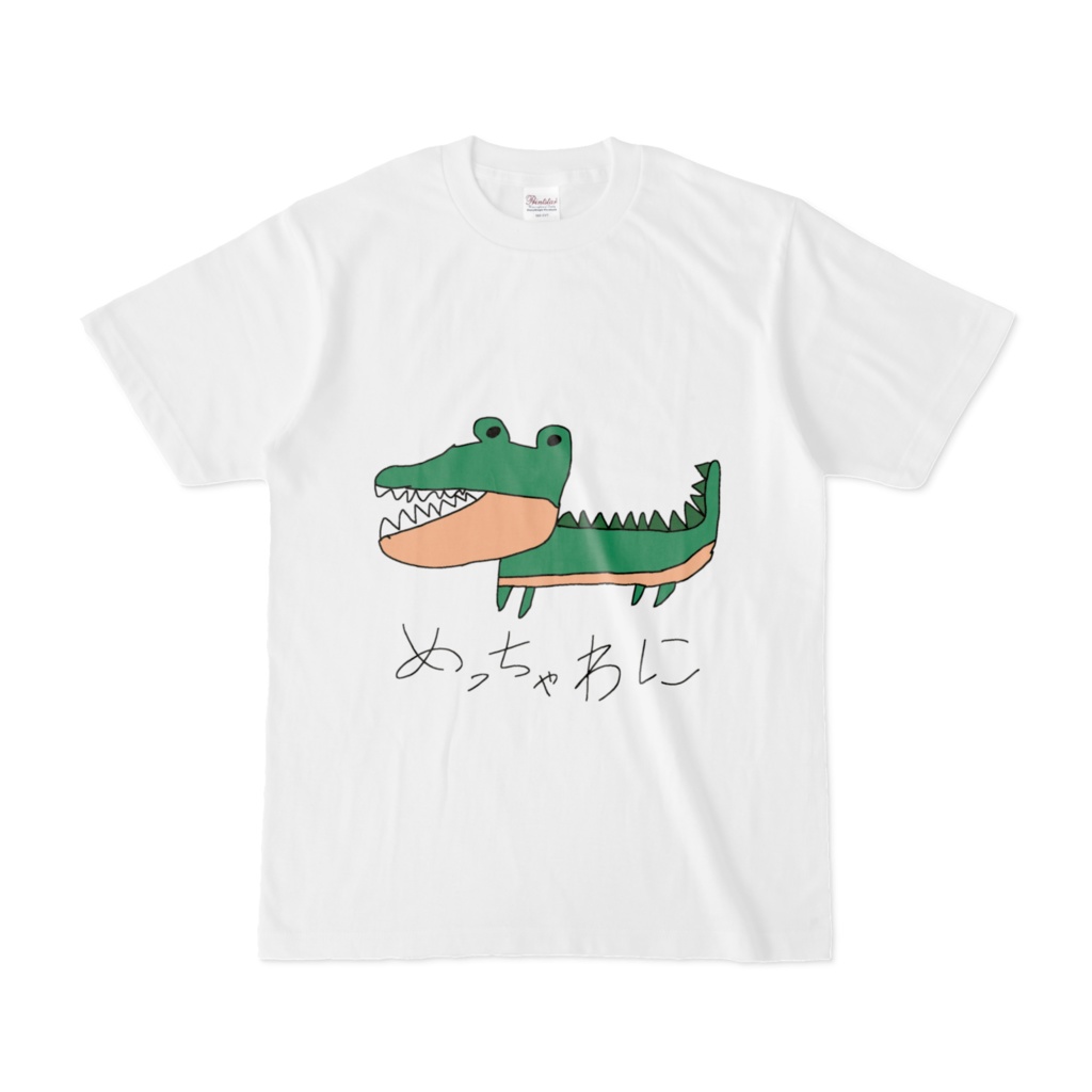 めっちゃわにTシャツ