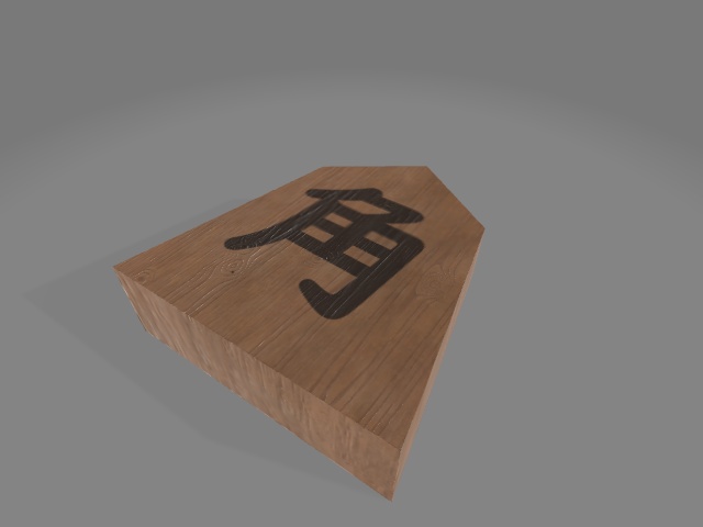 つくったもの04_将棋の駒