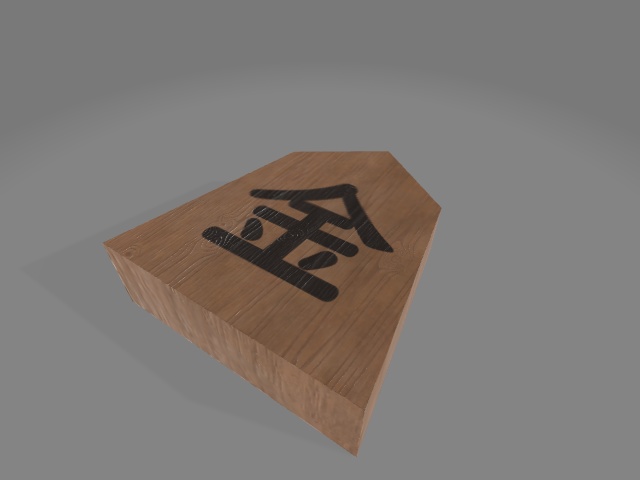 つくったもの04_将棋の駒