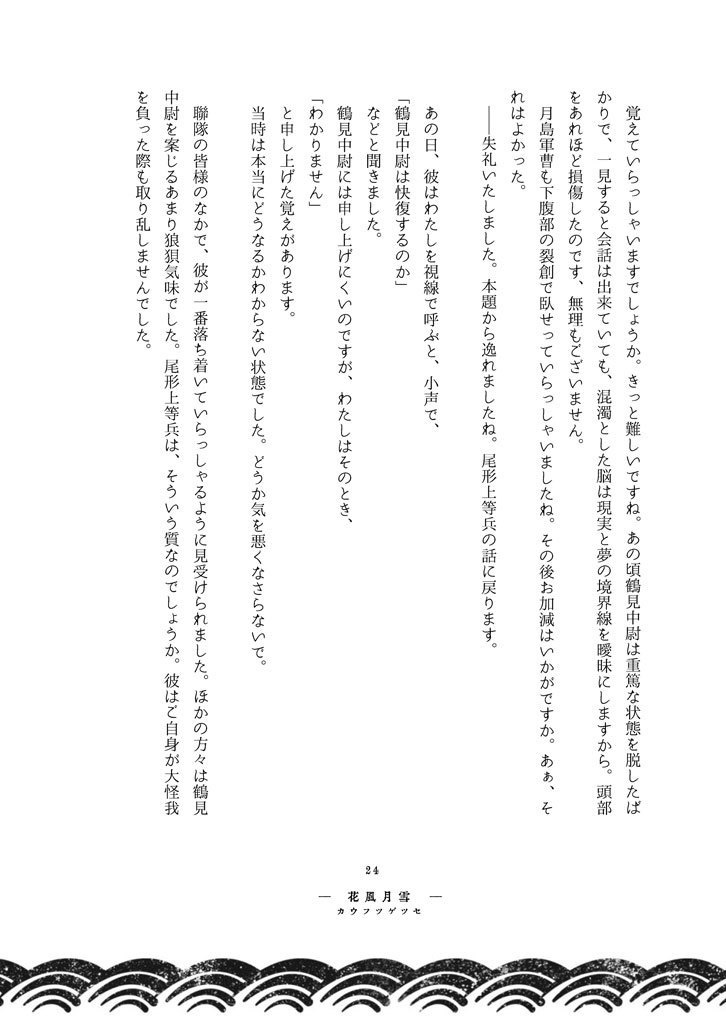 【ゴールデンカムイ夢小説本】雪月風花