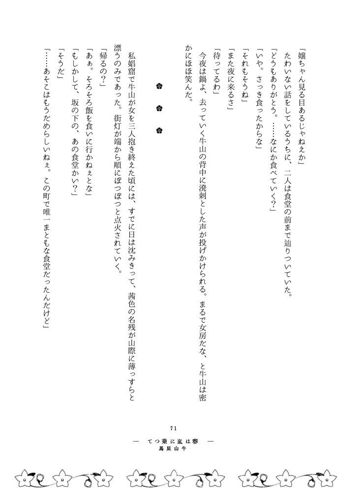 【ゴールデンカムイ夢小説本】雪月風花