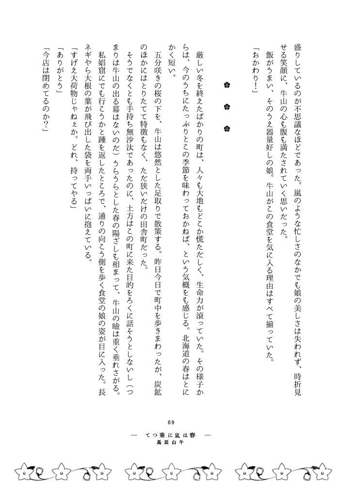 【ゴールデンカムイ夢小説本】雪月風花