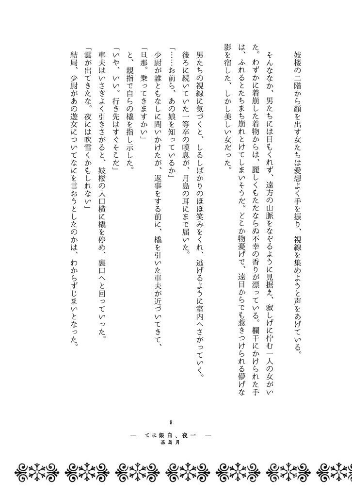 【ゴールデンカムイ夢小説本】雪月風花