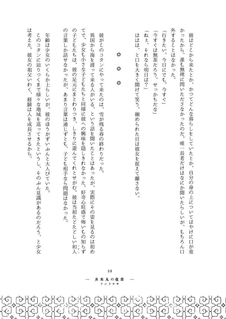 【ゴールデンカムイ夢小説本】雪月風花