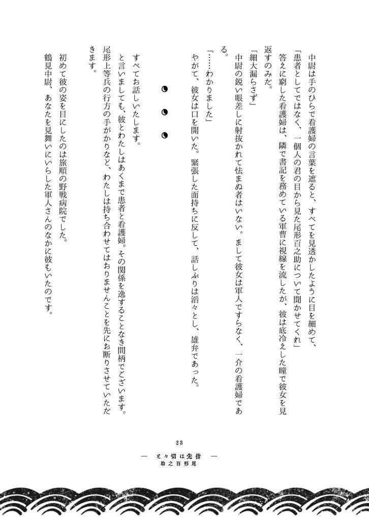 【ゴールデンカムイ夢小説本】雪月風花