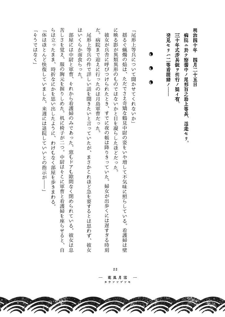 【ゴールデンカムイ夢小説本】雪月風花