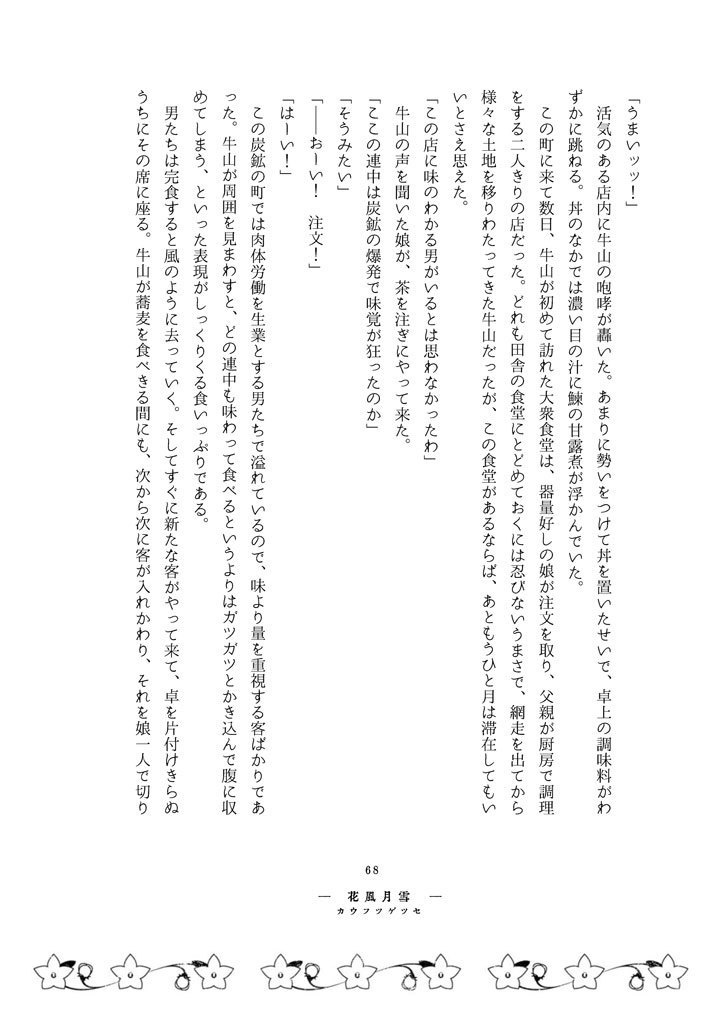 【ゴールデンカムイ夢小説本】雪月風花