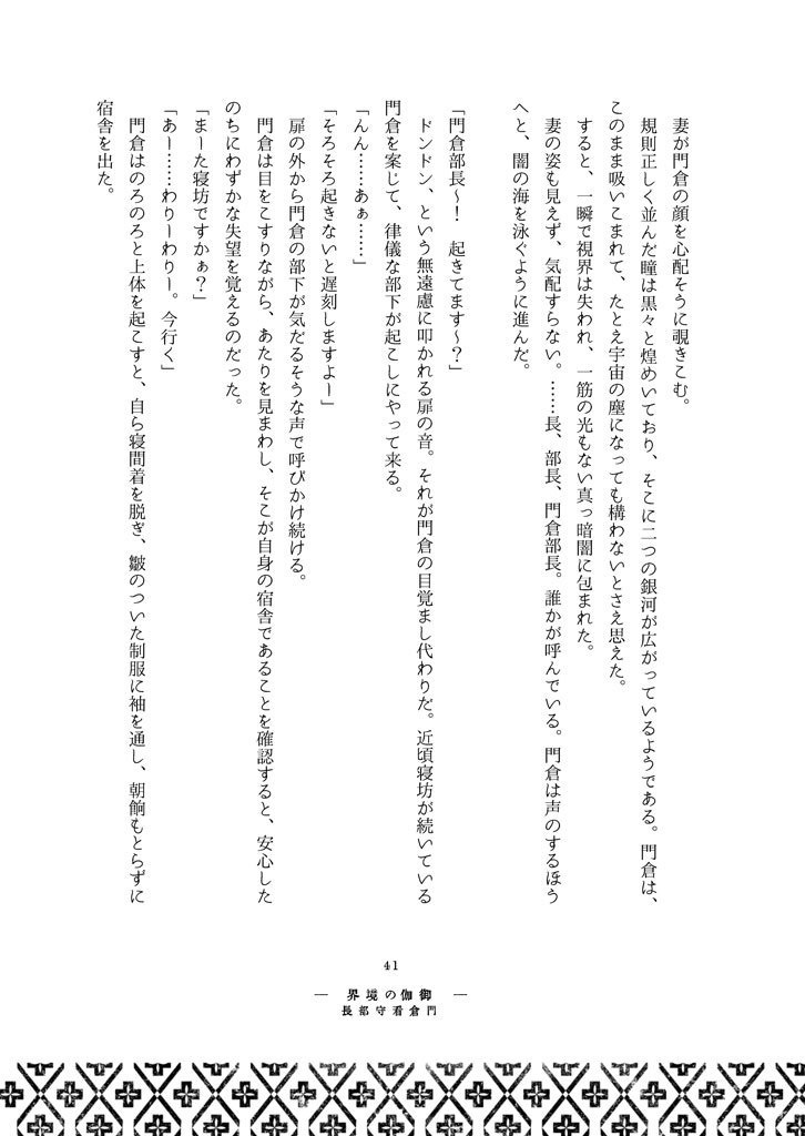 【ゴールデンカムイ夢小説本】雪月風花