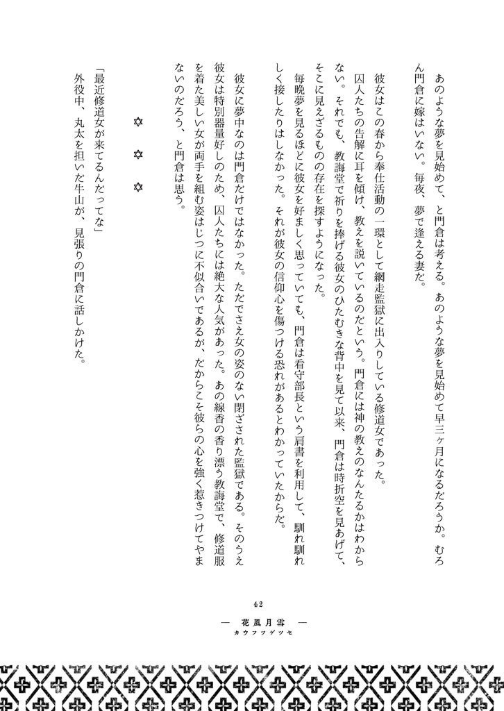 【ゴールデンカムイ夢小説本】雪月風花