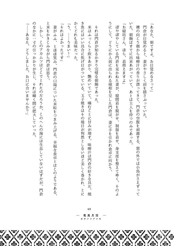 【ゴールデンカムイ夢小説本】雪月風花