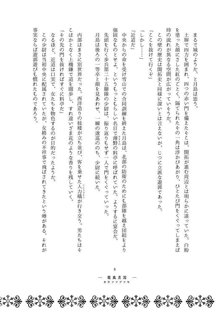 【ゴールデンカムイ夢小説本】雪月風花