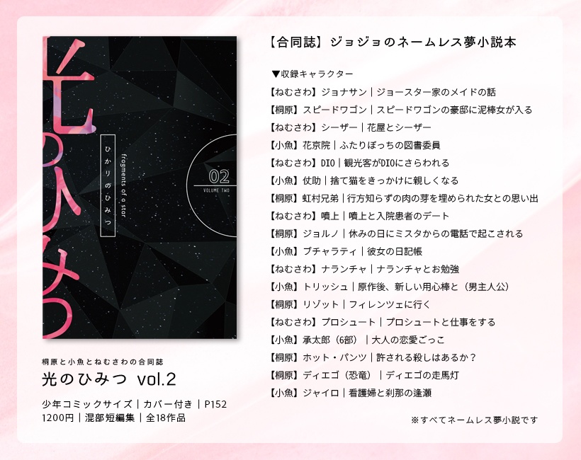 【夢本】ジョジョ合同誌「光のひみつ vol.2」