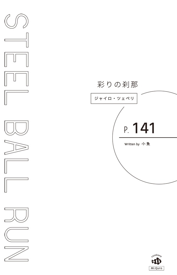【夢本】ジョジョ合同誌「光のひみつ vol.2」