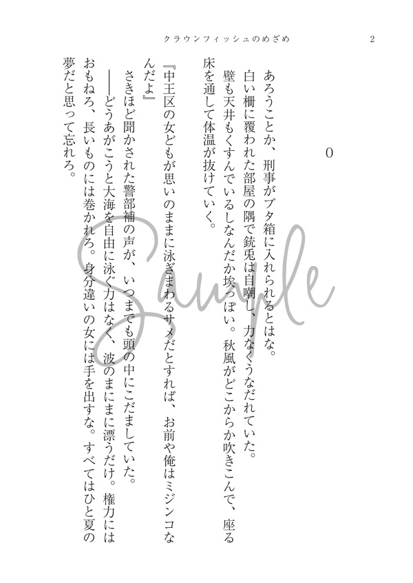 【ヒプマイ入間銃兎 夢小説本】クラウンフィッシュのめざめ【WEB再録】