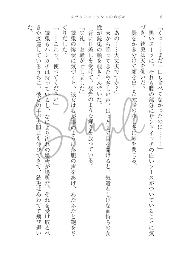 【ヒプマイ入間銃兎 夢小説本】クラウンフィッシュのめざめ【WEB再録】