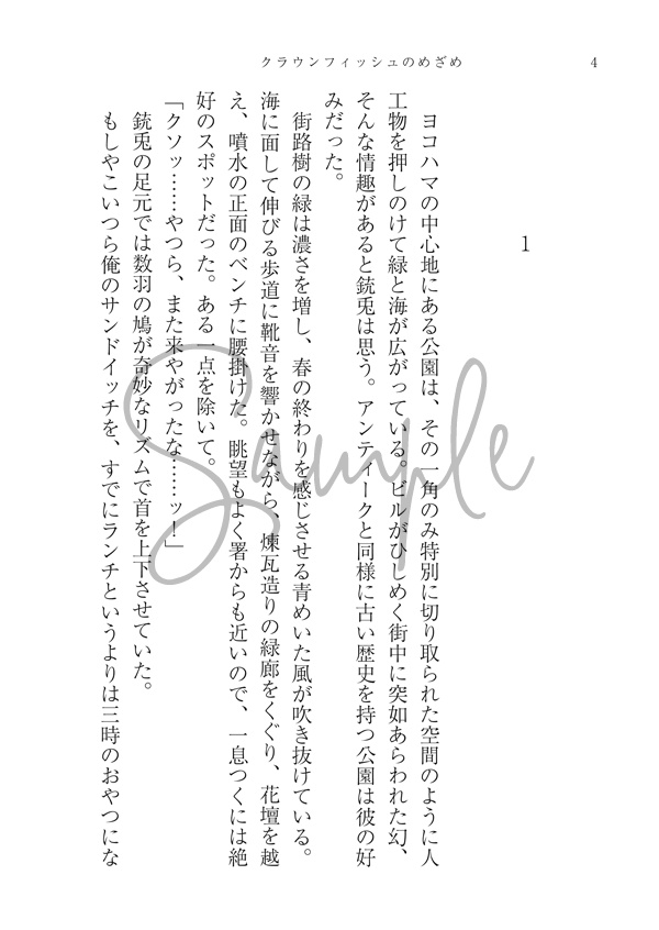 【ヒプマイ入間銃兎 夢小説本】クラウンフィッシュのめざめ【WEB再録】