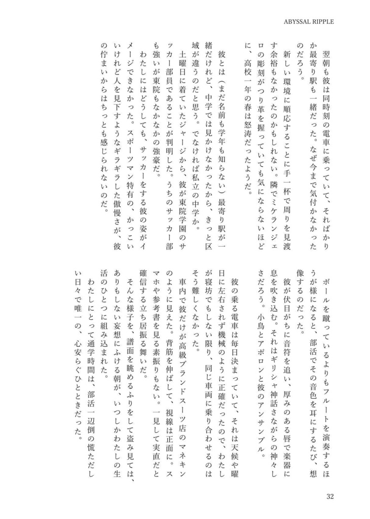 【夢本】DAYS・ボールルームへようこそ 合同誌「ABYSSAL RIPPLE」