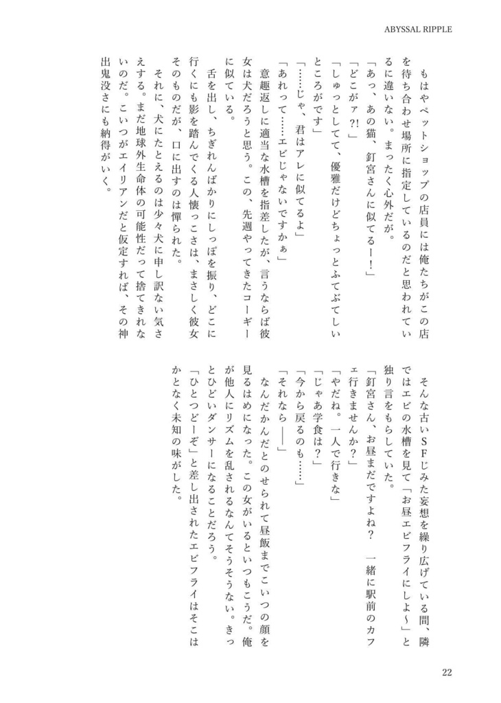 【夢本】DAYS・ボールルームへようこそ 合同誌「ABYSSAL RIPPLE」