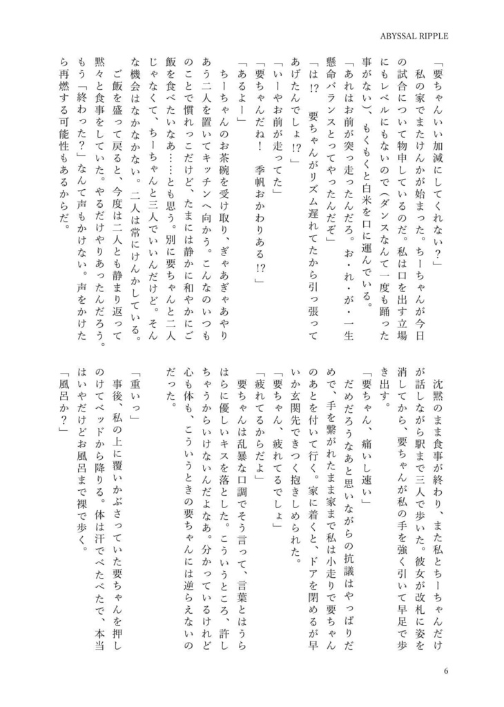 【夢本】DAYS・ボールルームへようこそ 合同誌「ABYSSAL RIPPLE」