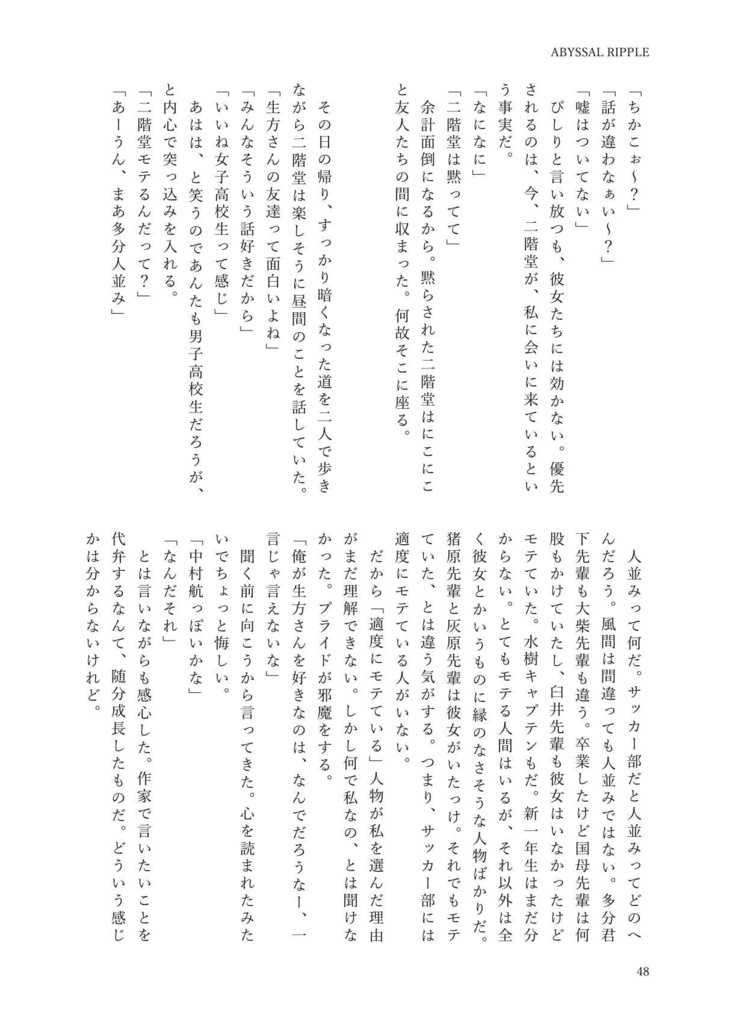 【夢本】DAYS・ボールルームへようこそ 合同誌「ABYSSAL RIPPLE」