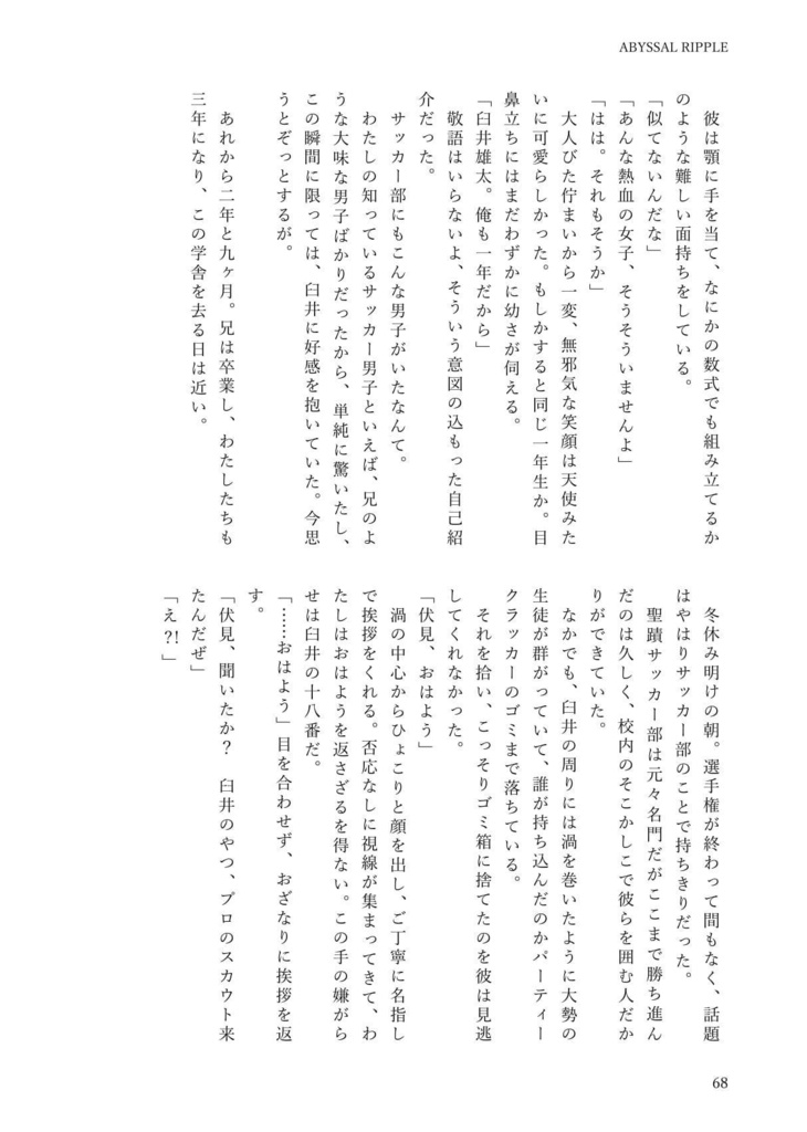 【夢本】DAYS・ボールルームへようこそ 合同誌「ABYSSAL RIPPLE」