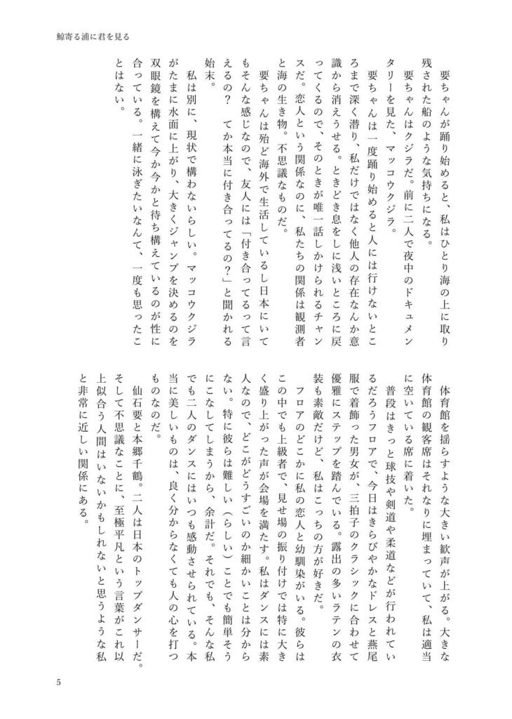 【夢本】DAYS・ボールルームへようこそ 合同誌「ABYSSAL RIPPLE」