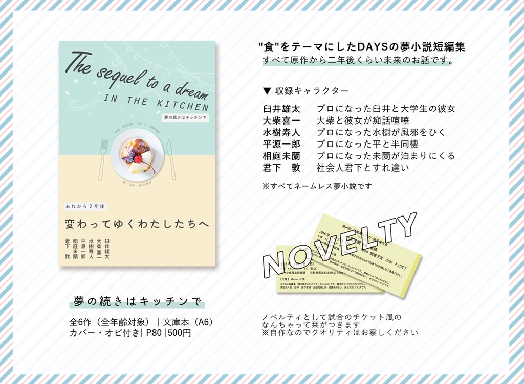 【DAYS夢小説本】夢の続きはキッチンで