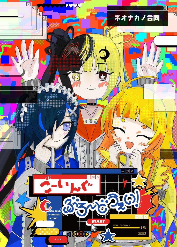 ごーいんぐ・ぶろーどうぇい！
