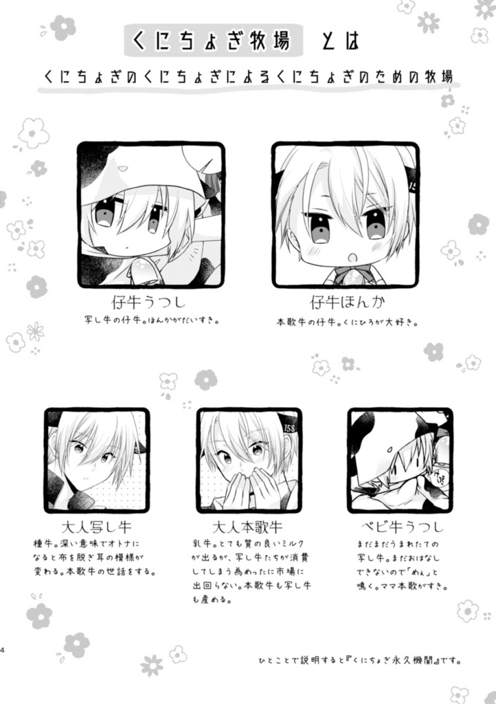 くにちょぎ牧場の仔牛たち