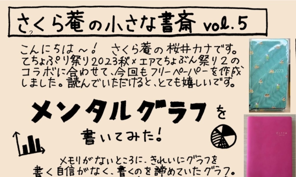 さくら菴の小さな書斎　vol.5