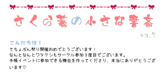 さくら菴の小さな書斎vol.7