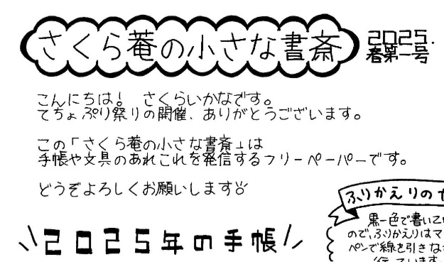 さくら菴の小さな書斎2025春第一号