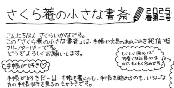 さくら菴の小さな書斎第二号